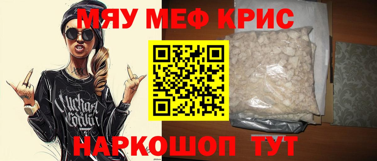 Мурино  Меф  МЕФ кристаллы  Вход с VPN  МЯУ-МЯУ 4 MMC 